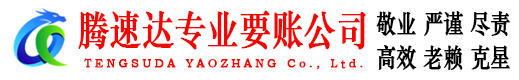 台儿庄讨债公司